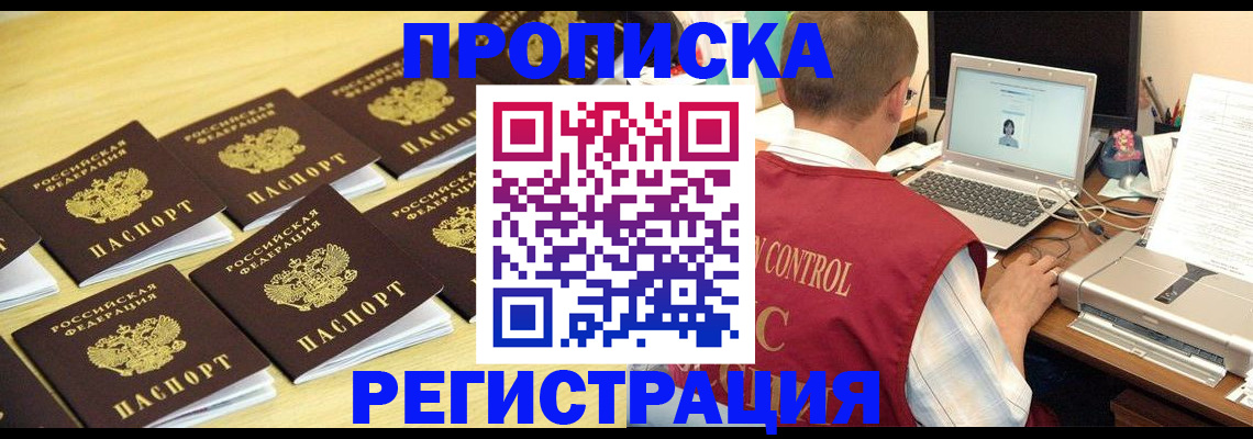 купить прописку в Армянске