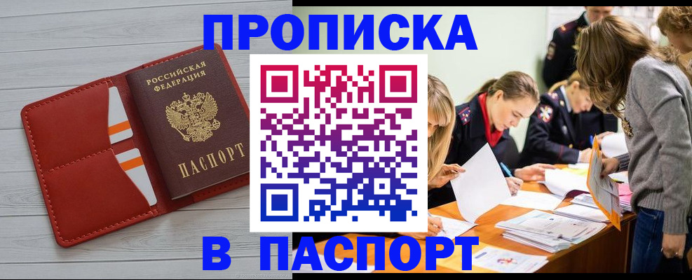 временная регистрация в Армянске