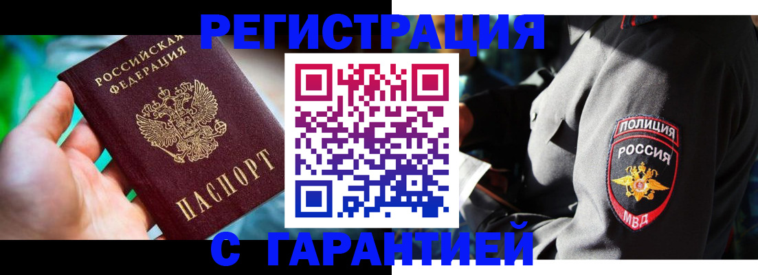 прописка паспорт в Армянске