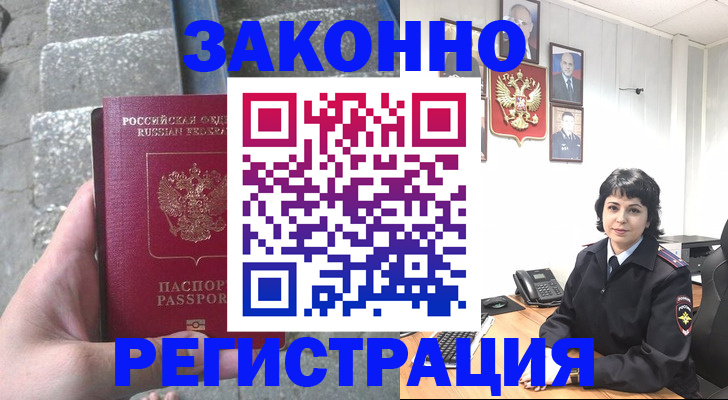 прописка законно в Армянске